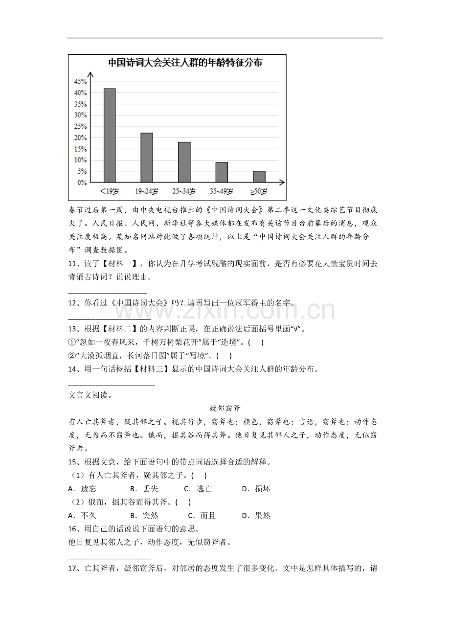 【语文】上海市杨浦区齐齐哈尔路第一小学小学五年级下册期末试题(含答案).doc_第3页