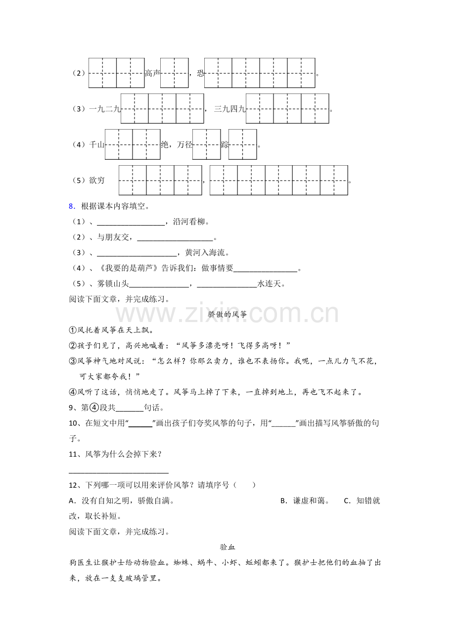 部编版小学二年级上学期期末语文复习试题测试题.doc_第2页