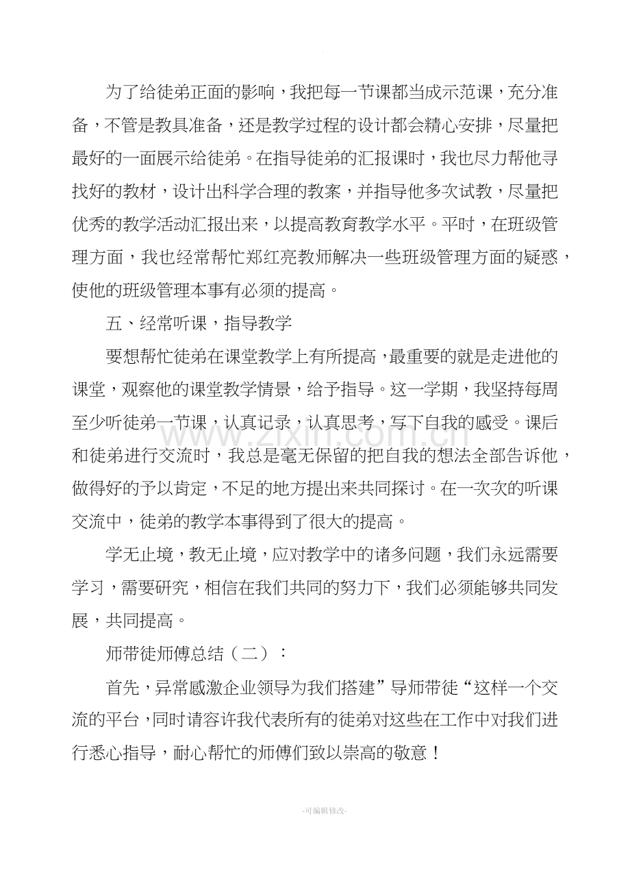 师带徒师傅总结.doc_第2页