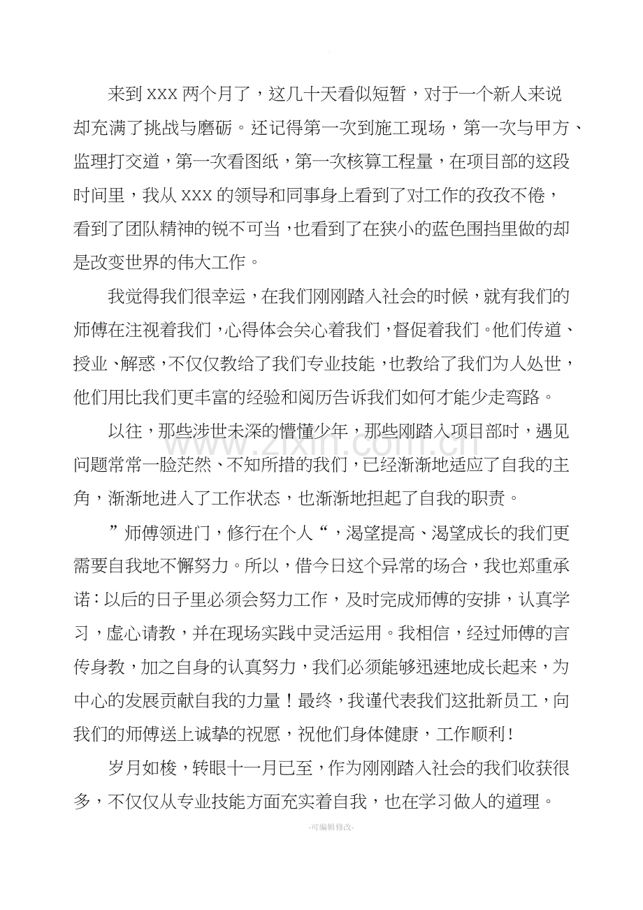 师带徒师傅总结.doc_第3页