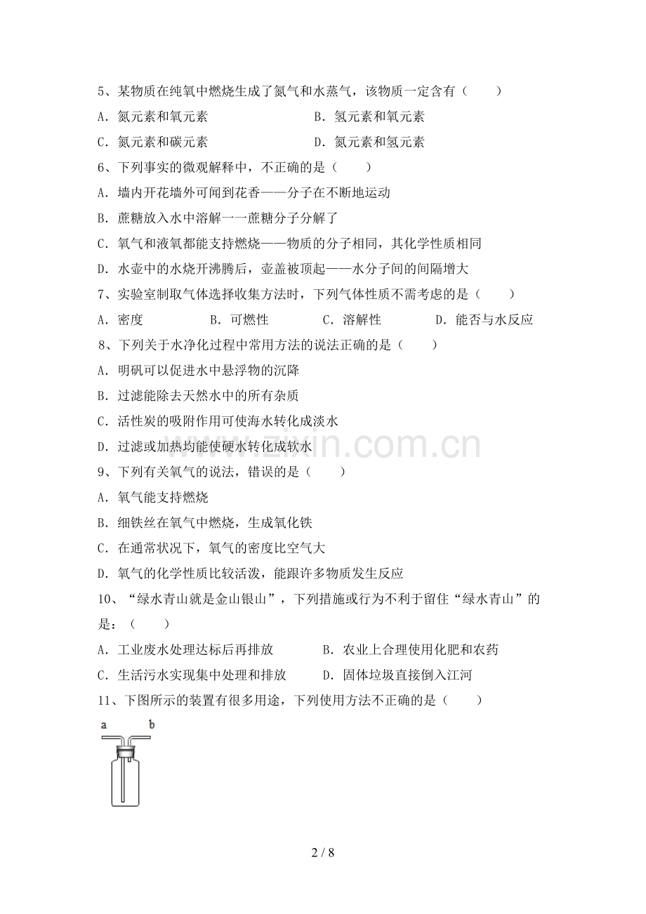 人教版八年级化学(上册)期末测试及答案.doc_第2页