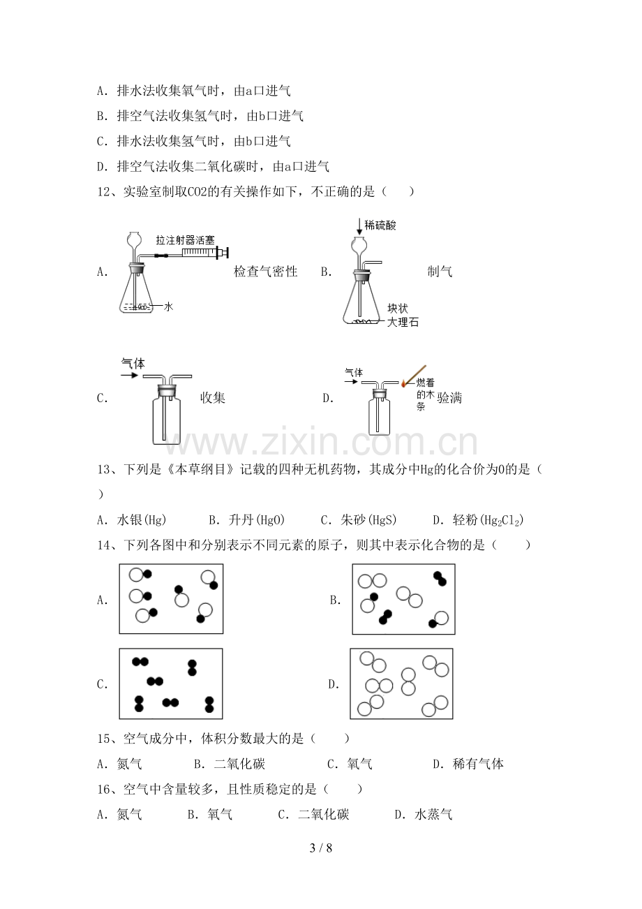 人教版八年级化学(上册)期末测试及答案.doc_第3页