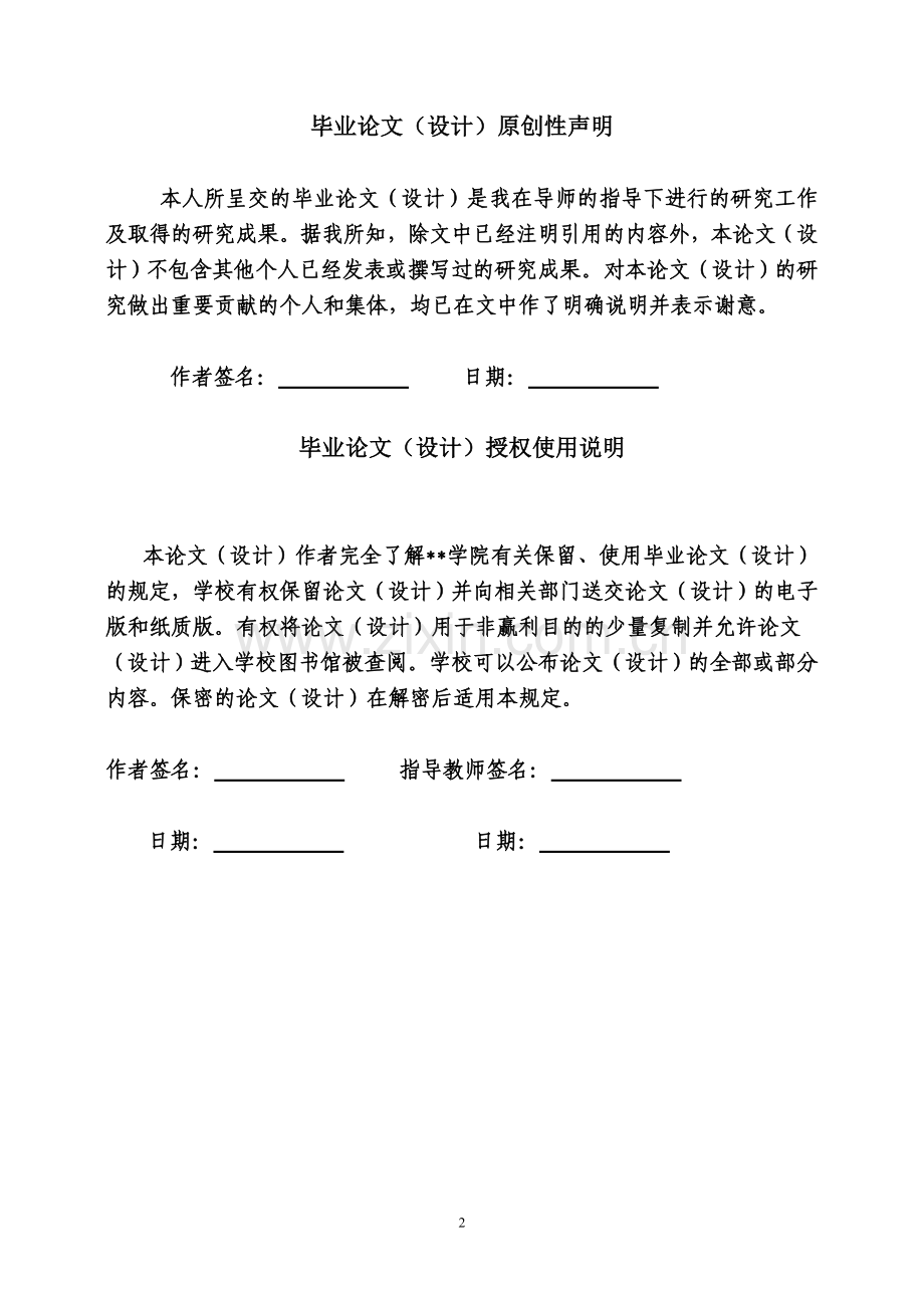 某公司的人力资源外包模式研究毕业论文.doc_第2页