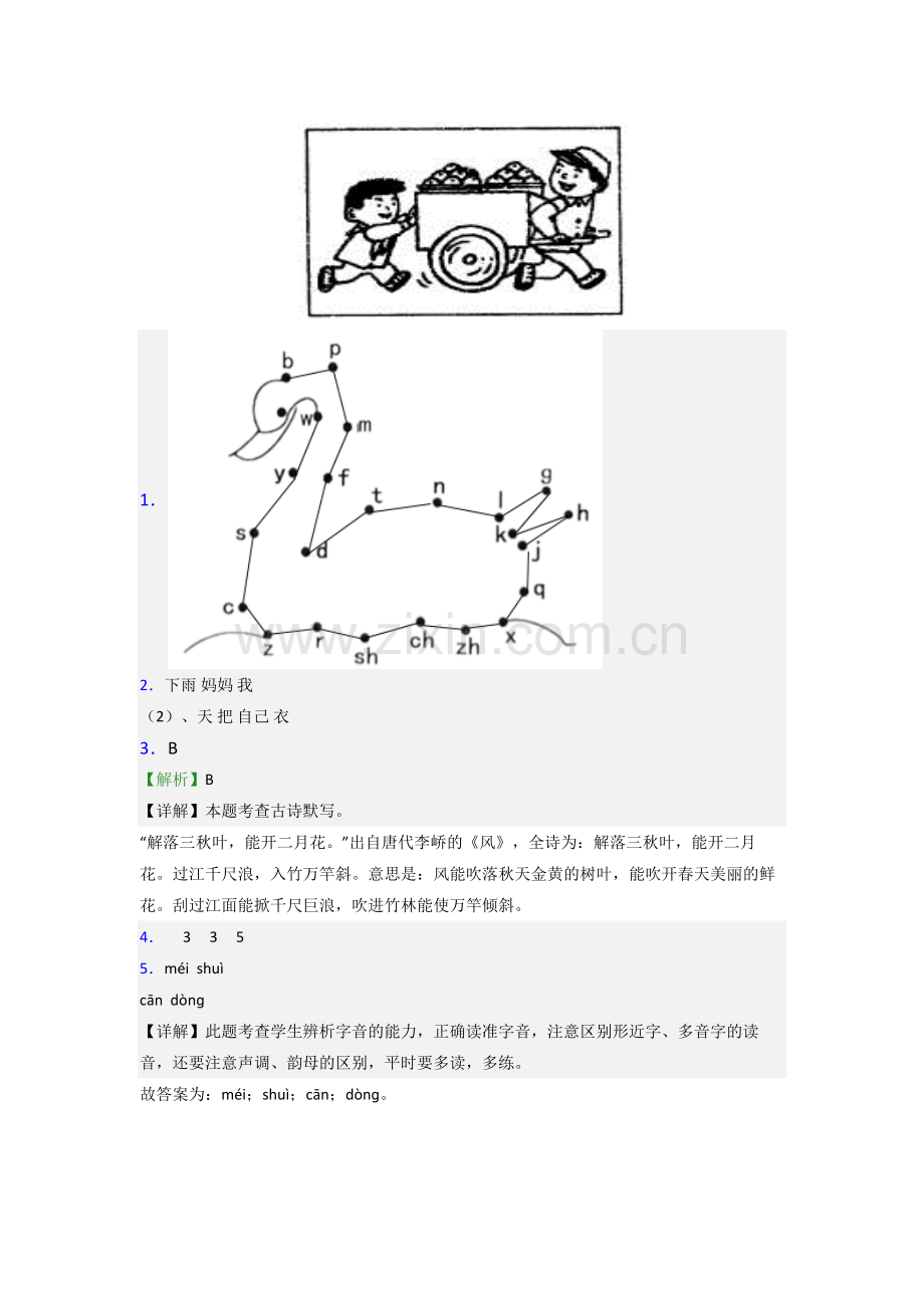 一年级上册期末语文复习试题测试卷(附答案).doc_第3页