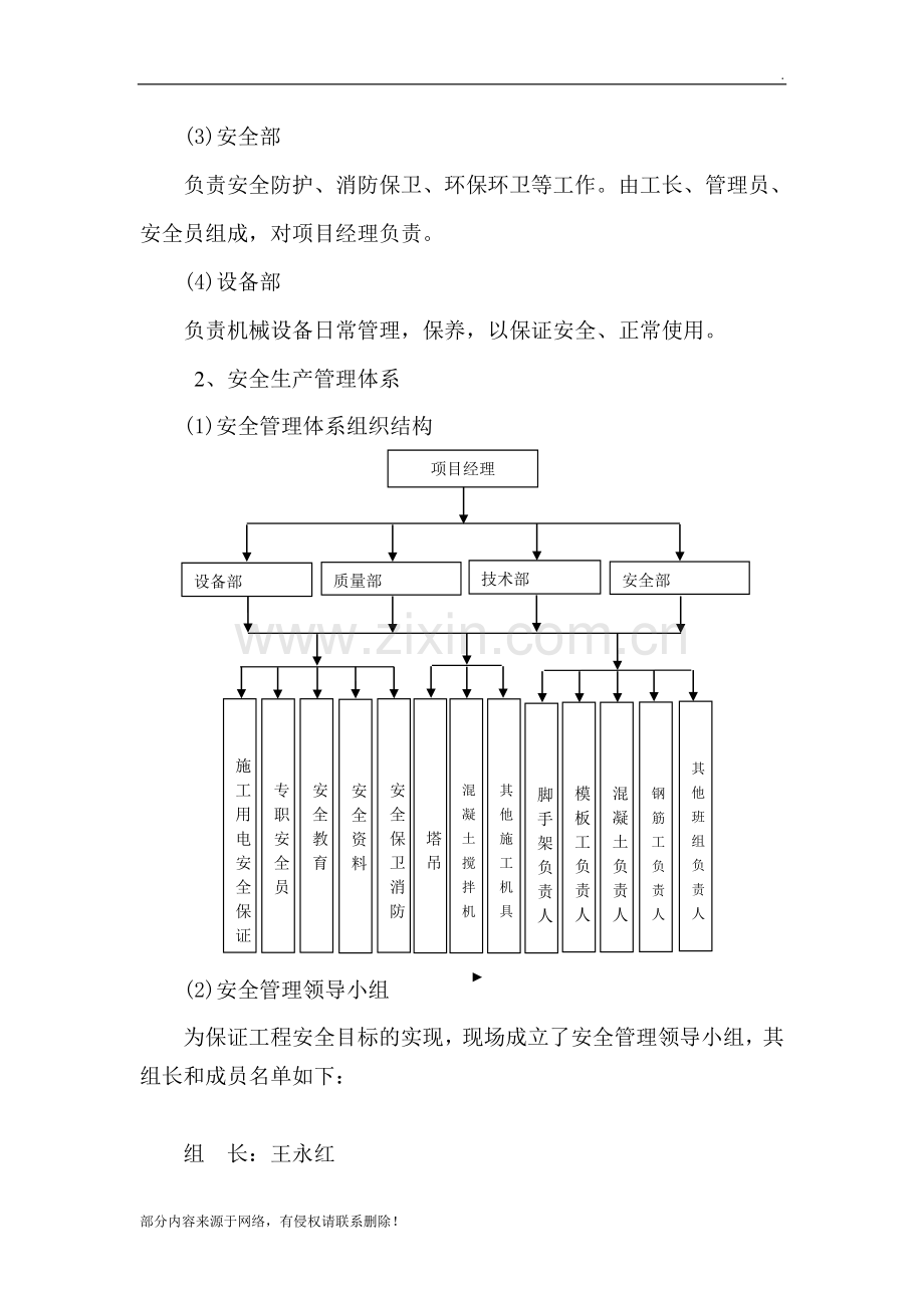 安全管理体系及保证措施2.doc_第3页