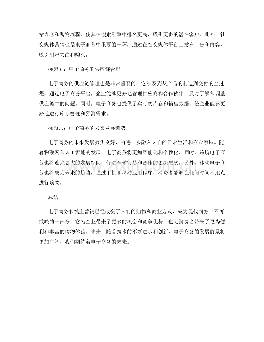 报告中的电子商务和线上营销.docx_第2页