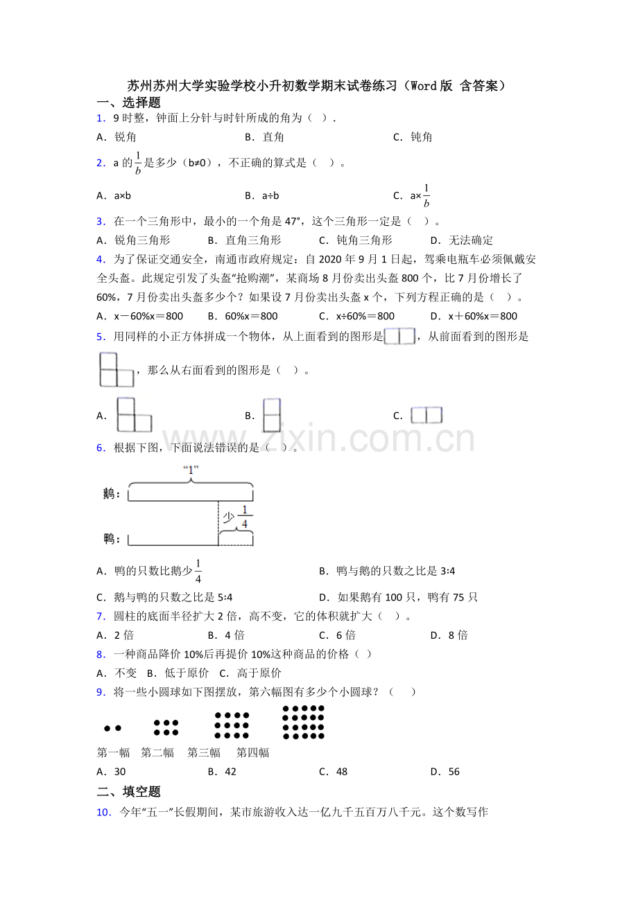 苏州苏州大学实验学校小升初数学期末试卷练习（Word版-含答案）-(3).doc_第1页