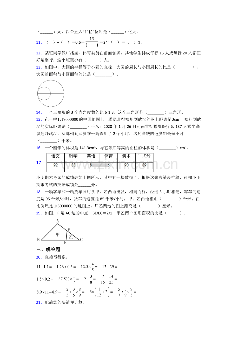 苏州苏州大学实验学校小升初数学期末试卷练习（Word版-含答案）-(3).doc_第2页