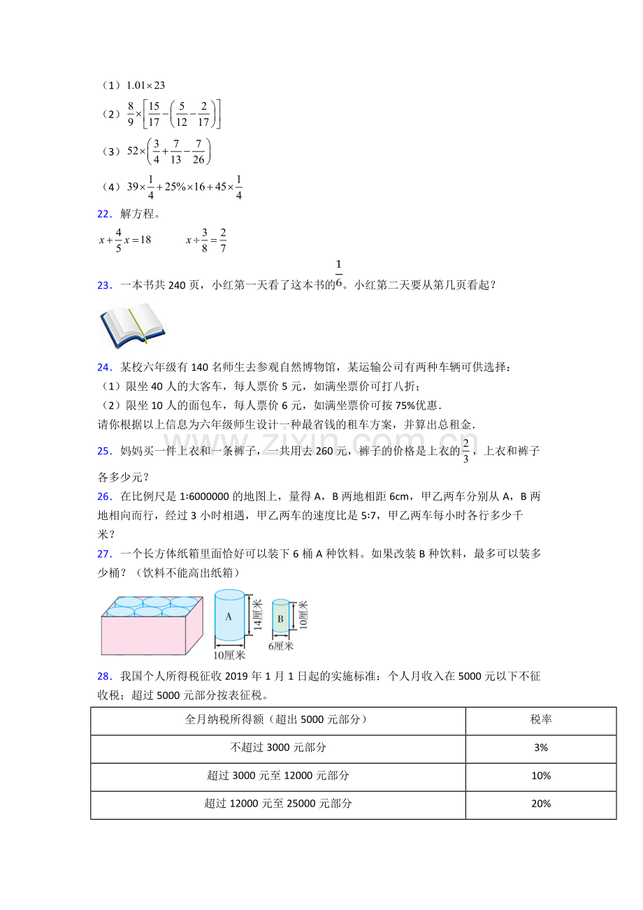 苏州苏州大学实验学校小升初数学期末试卷练习（Word版-含答案）-(3).doc_第3页