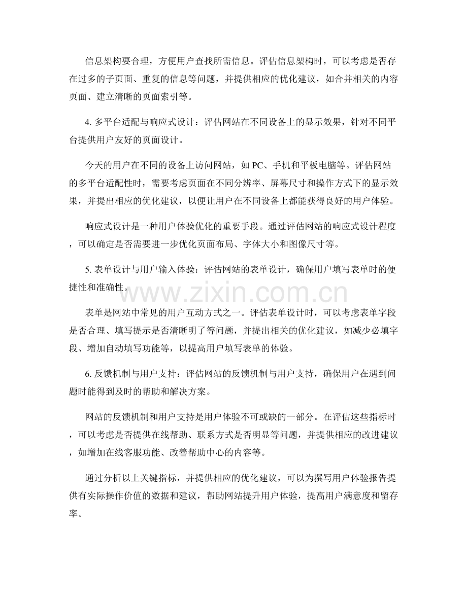 撰写网站用户体验报告的关键指标分析和页面设计优化建议.docx_第2页