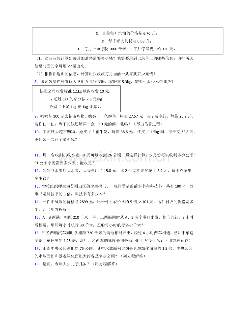 厦门市五年级人教版上册数学试卷练习题应用题解决问题(含答案)解析.doc_第2页