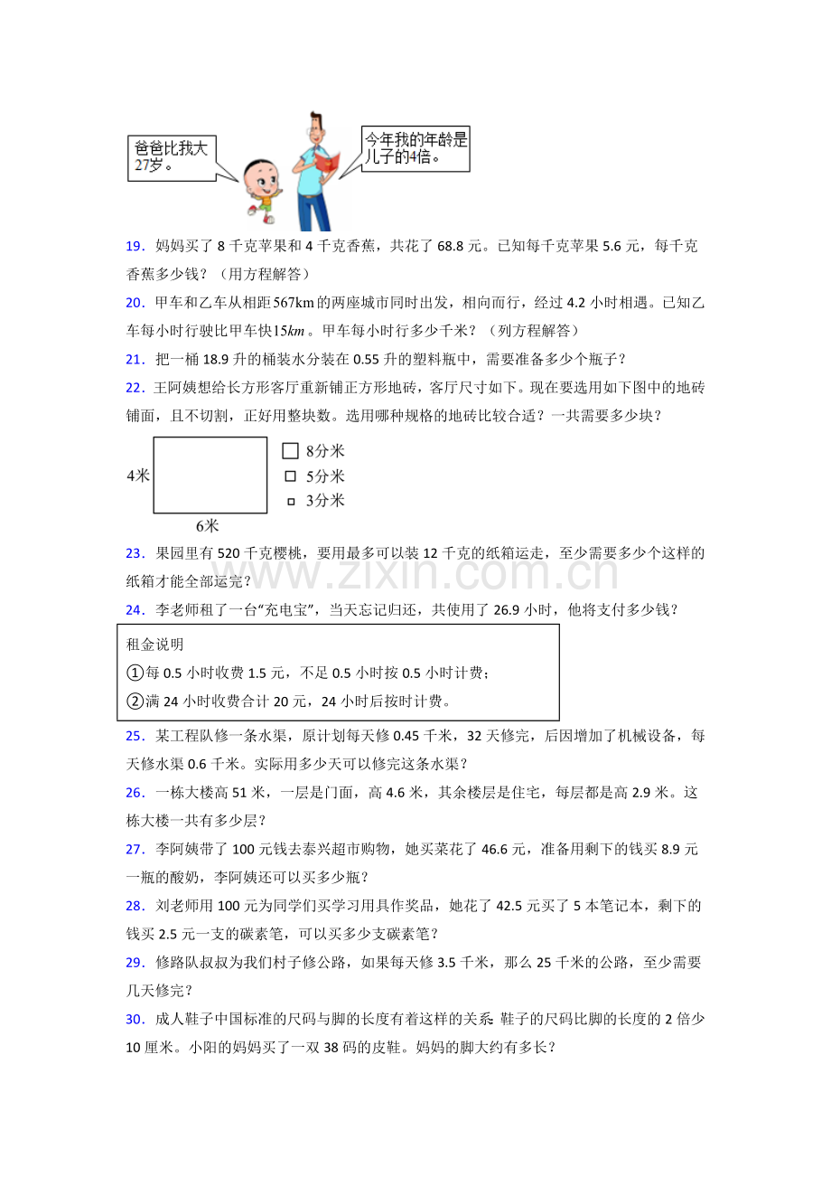 厦门市五年级人教版上册数学试卷练习题应用题解决问题(含答案)解析.doc_第3页