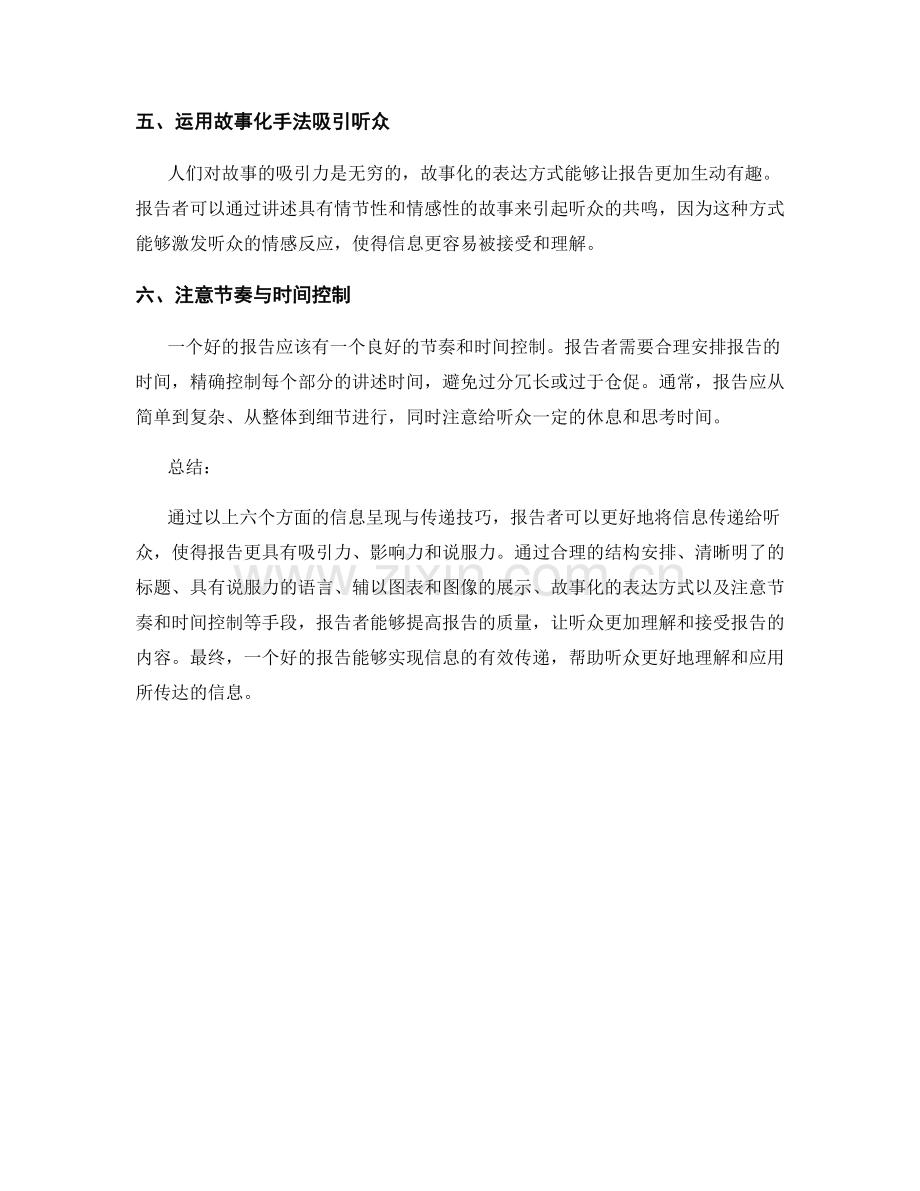 报告中的信息呈现与传递技巧.docx_第2页