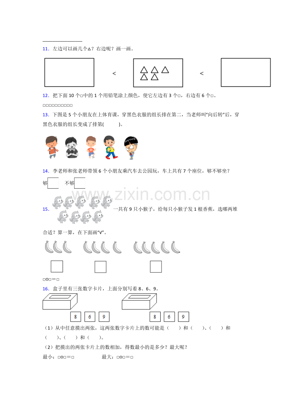 小学一年级上册数学期末考试题(含答案).doc_第2页