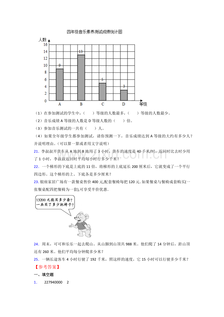 2023年人教版四年级上册数学期末考试题含答案.doc_第3页