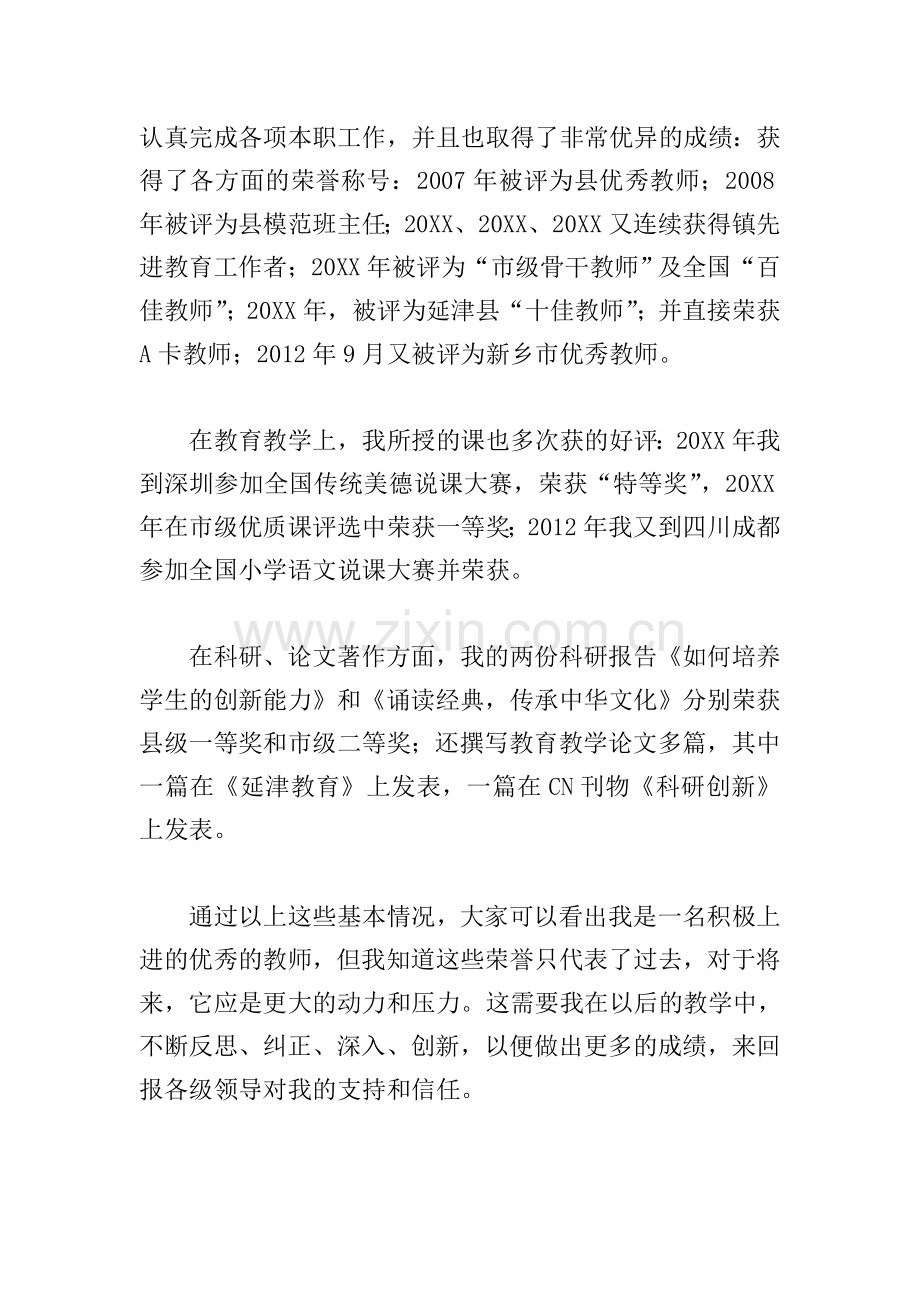 教师竞聘演讲稿.doc_第2页