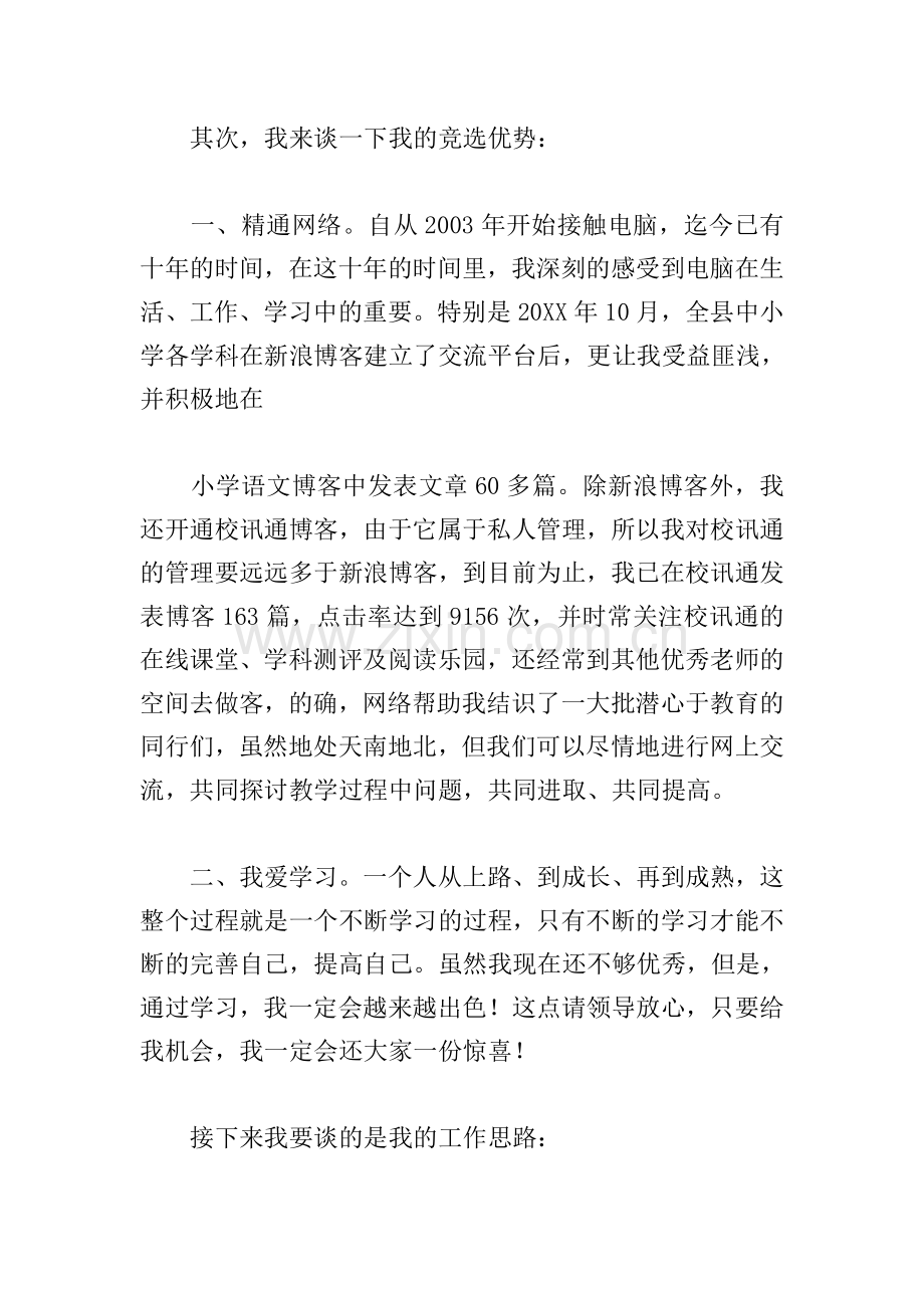 教师竞聘演讲稿.doc_第3页