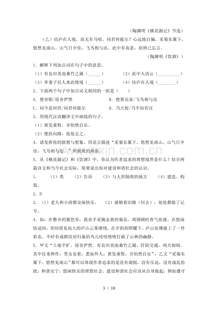 部编版八年级语文上册期末测试卷及答案.doc_第3页