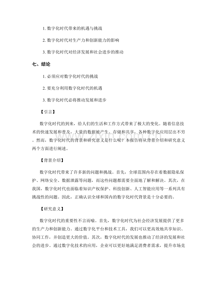 报告中的背景介绍与研究意义说明.docx_第2页