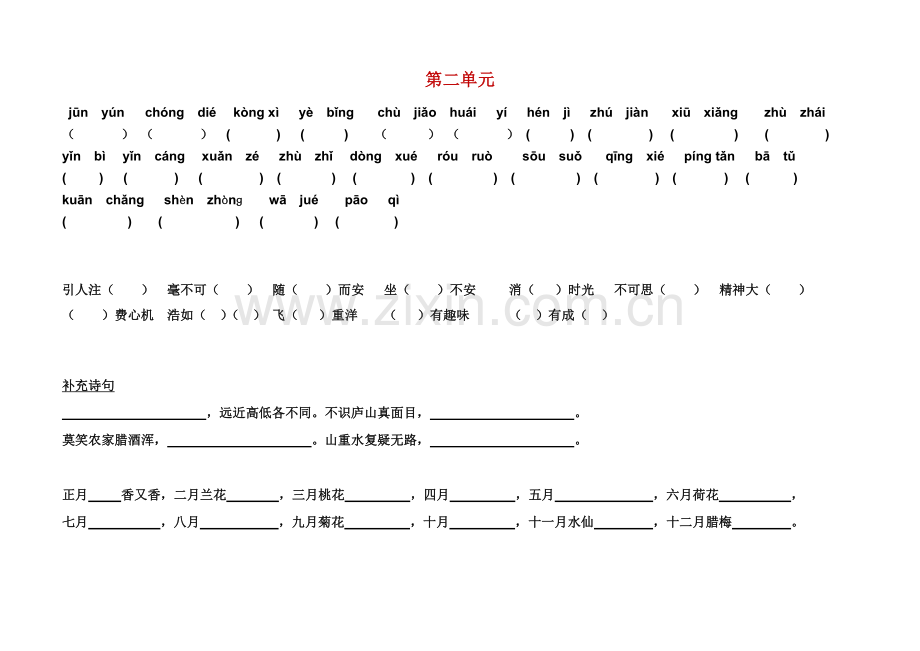 人教版小学四年级语文上册各单元分类基础练习(附答案).doc_第2页