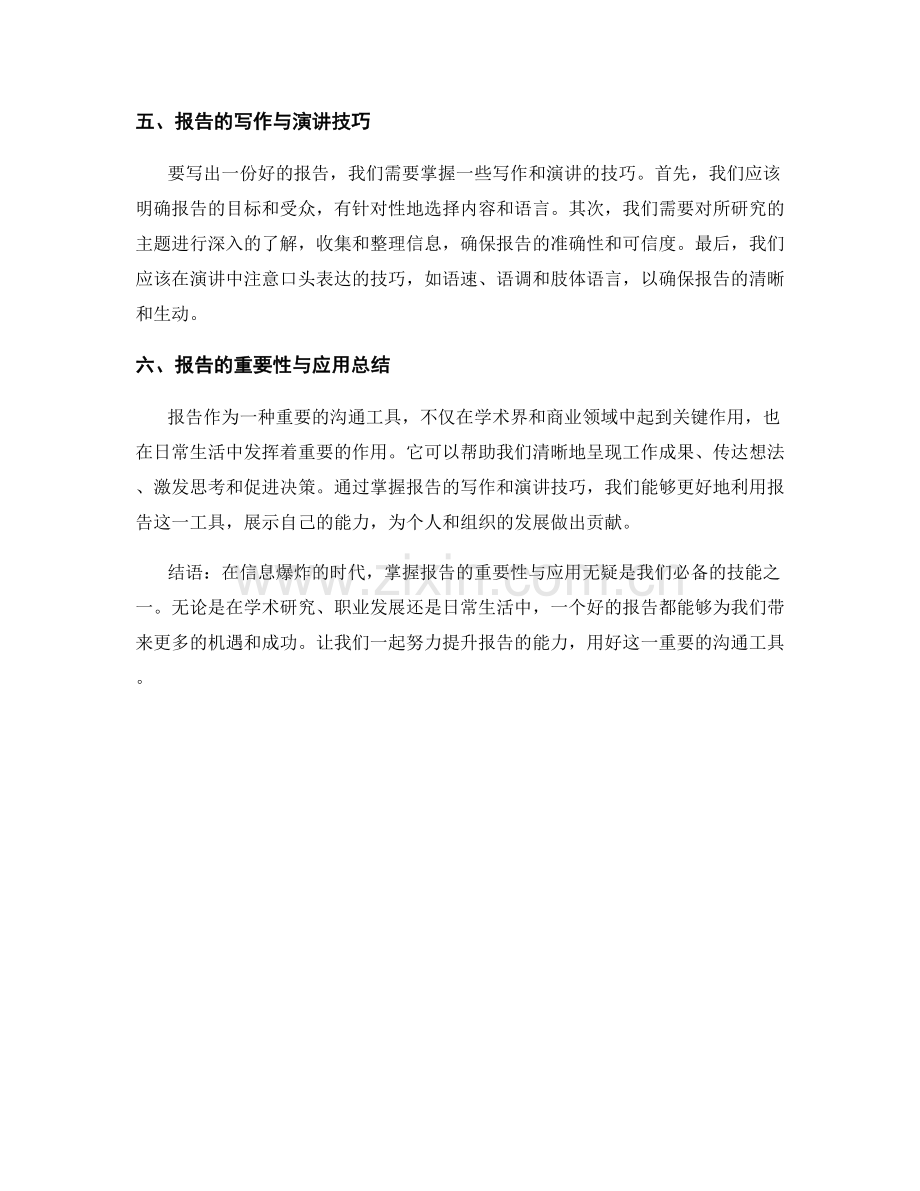 报告的重要性与应用.docx_第2页