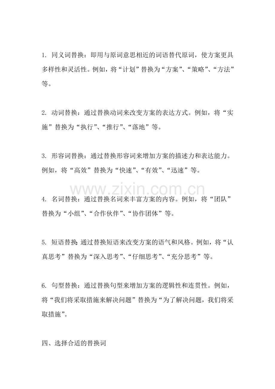 方案的替换词是什么词类型.docx_第2页