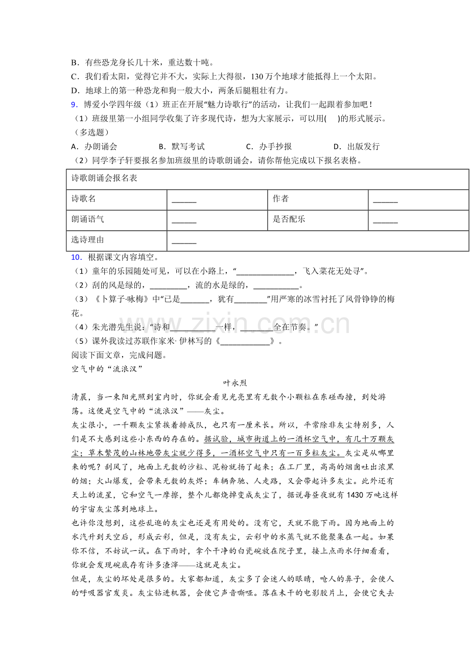 【语文】北京市中国人民大学附属小学小学四年级下册期末试卷(含答案).doc_第2页