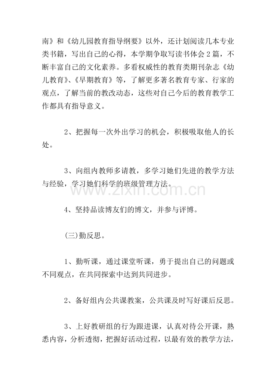 小班教师个人成长计划.doc_第2页