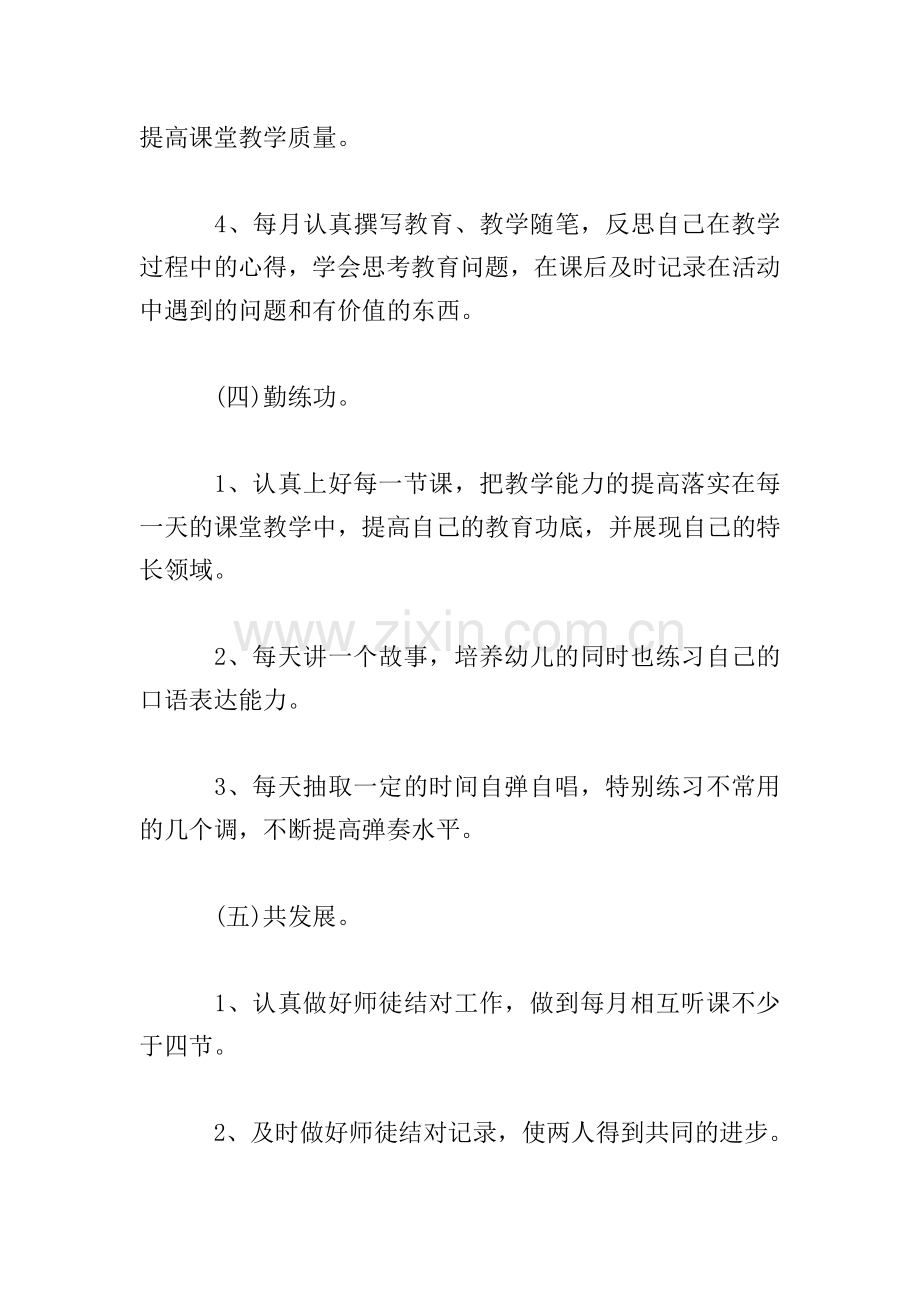 小班教师个人成长计划.doc_第3页