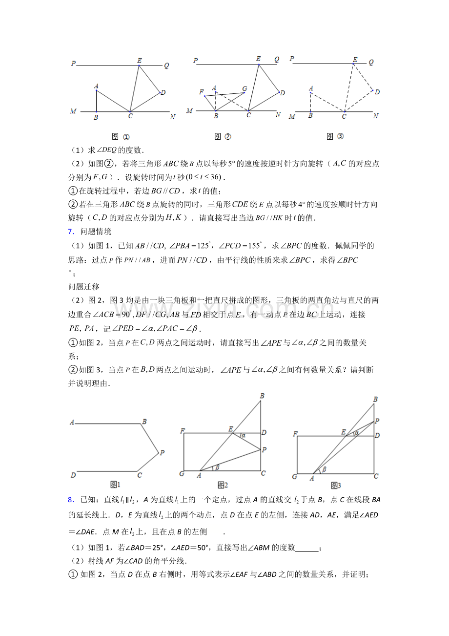 通辽七年级下册数学期末试卷测试卷（含答案解析）.doc_第3页