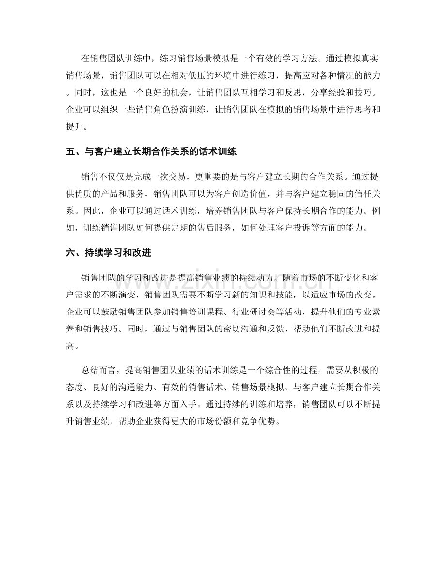 提高销售团队业绩的话术训练.docx_第2页