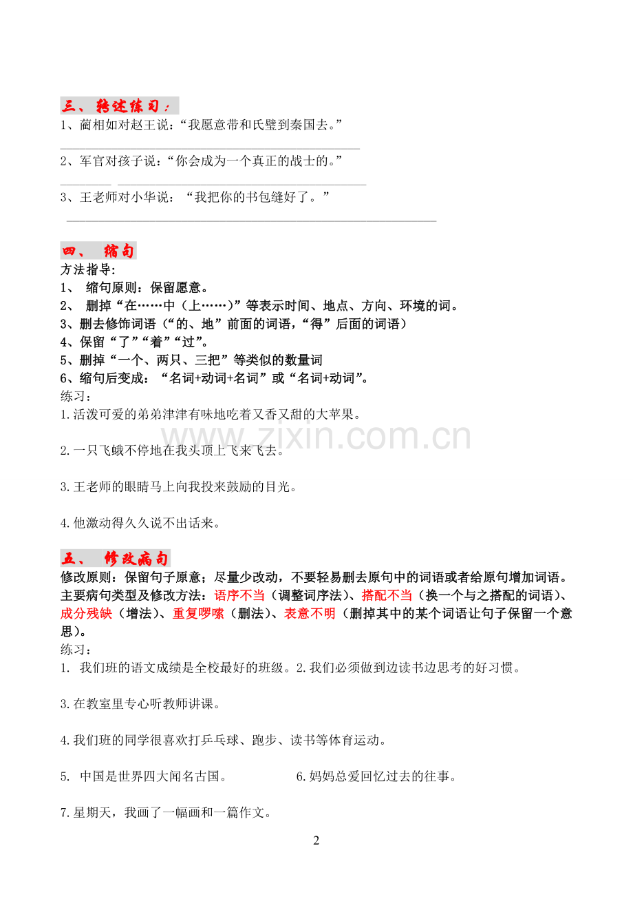 三年级语文句子专项练习附答案.doc_第2页