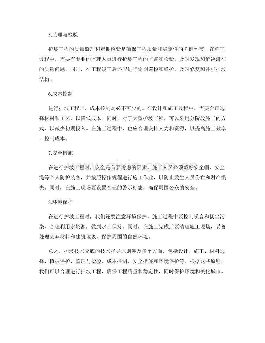 护坡技术交底必备的技术指导原则.docx_第2页