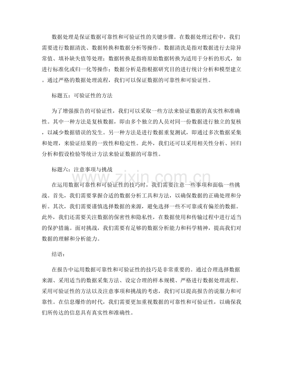 报告中运用数据可靠性和可验证性的技巧.docx_第2页