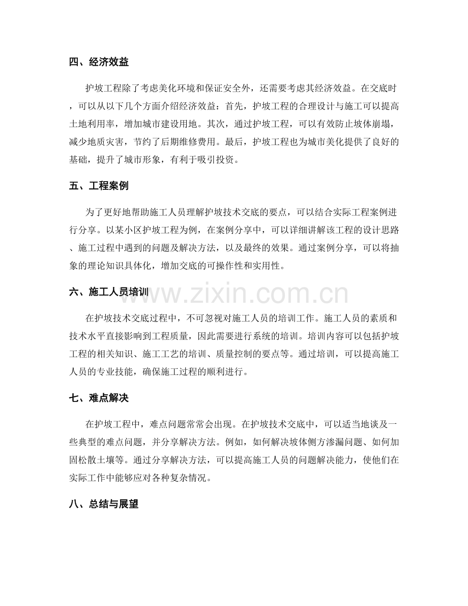 护坡技术交底要点总结与经验分享.docx_第2页