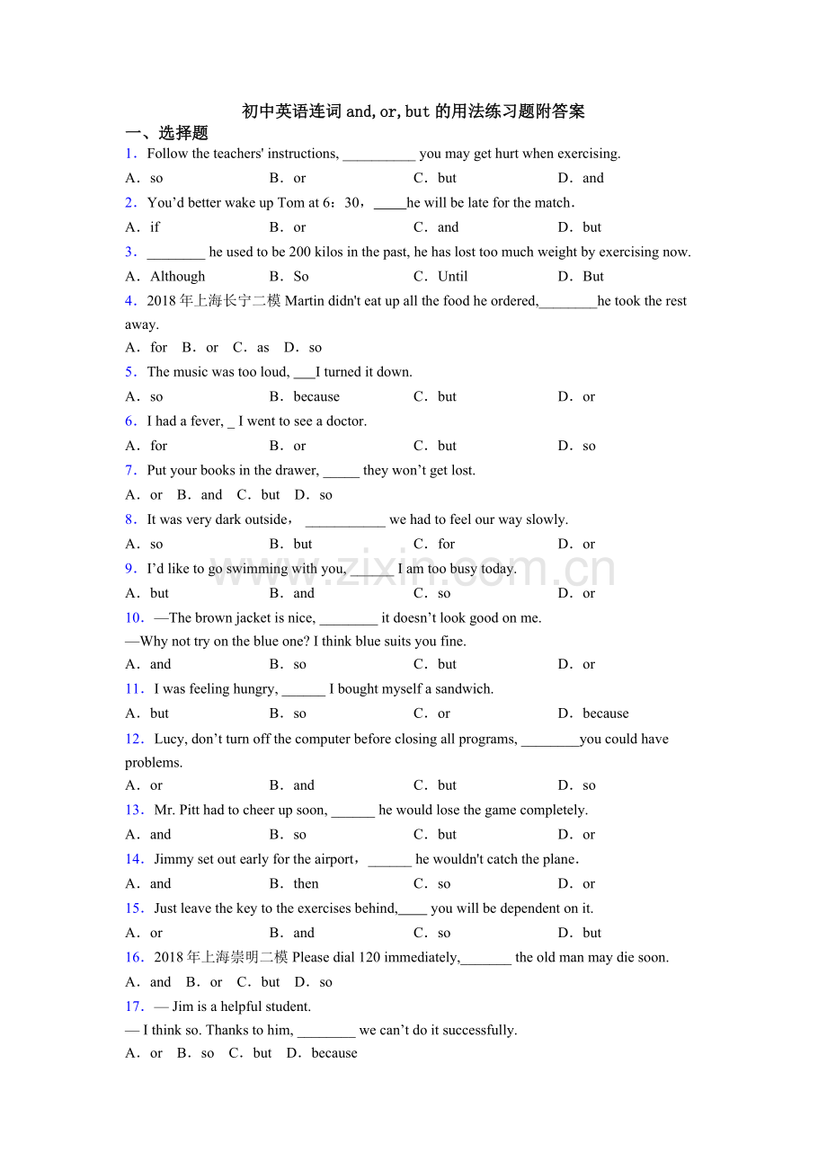 初中英语连词and-or-but的用法练习题附答案.doc_第1页