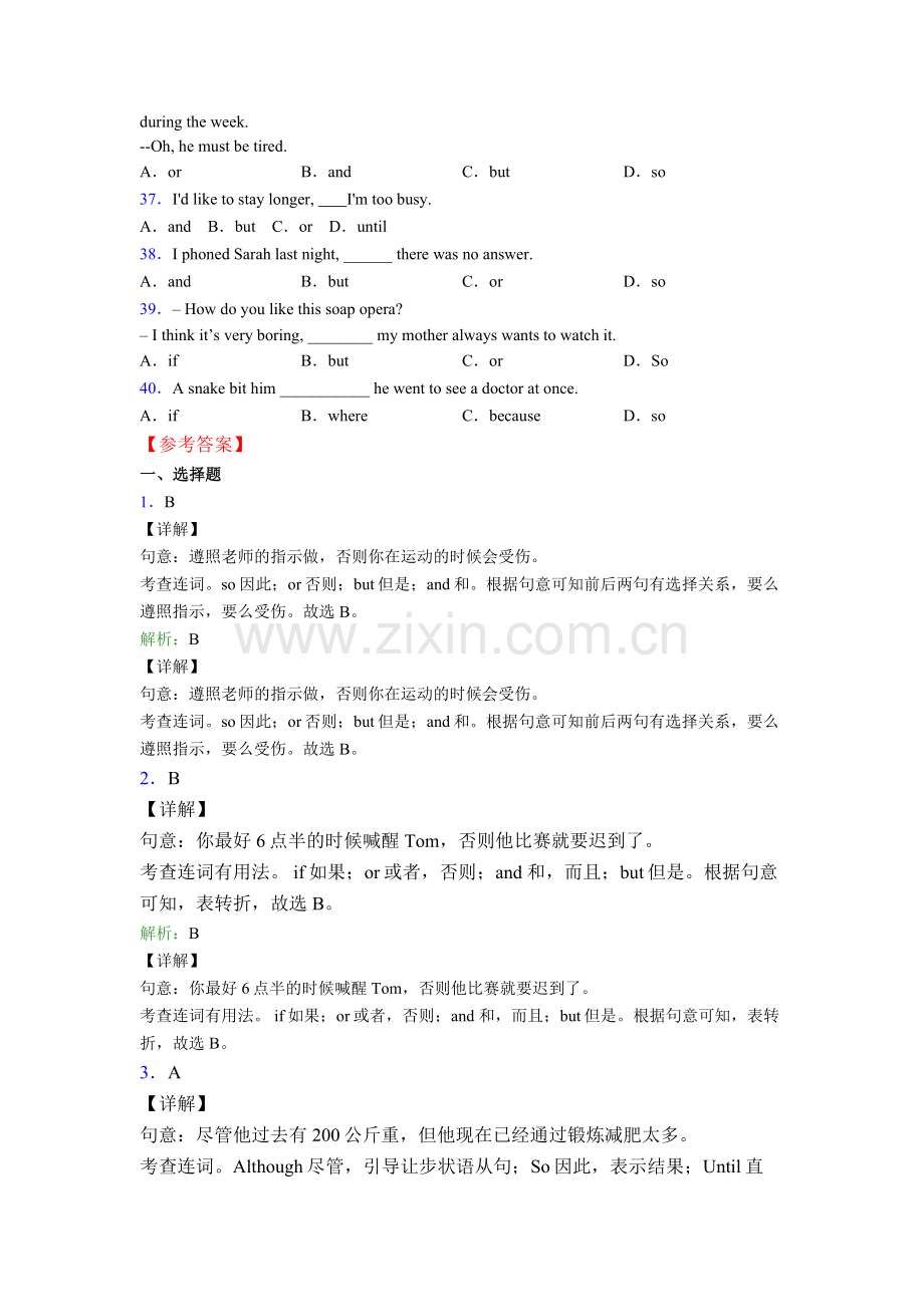 初中英语连词and-or-but的用法练习题附答案.doc_第3页