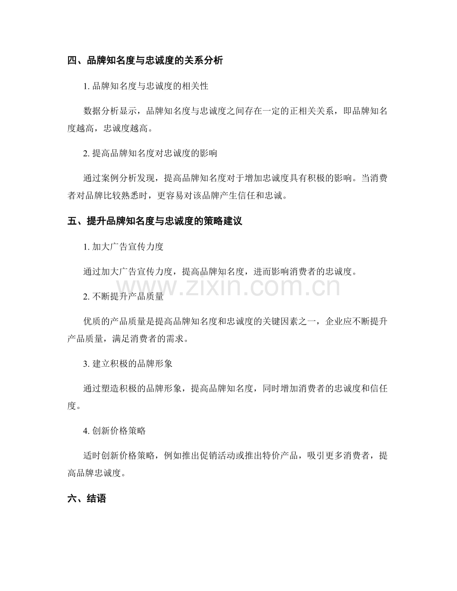 品牌知名度与忠诚度调研报告.docx_第2页