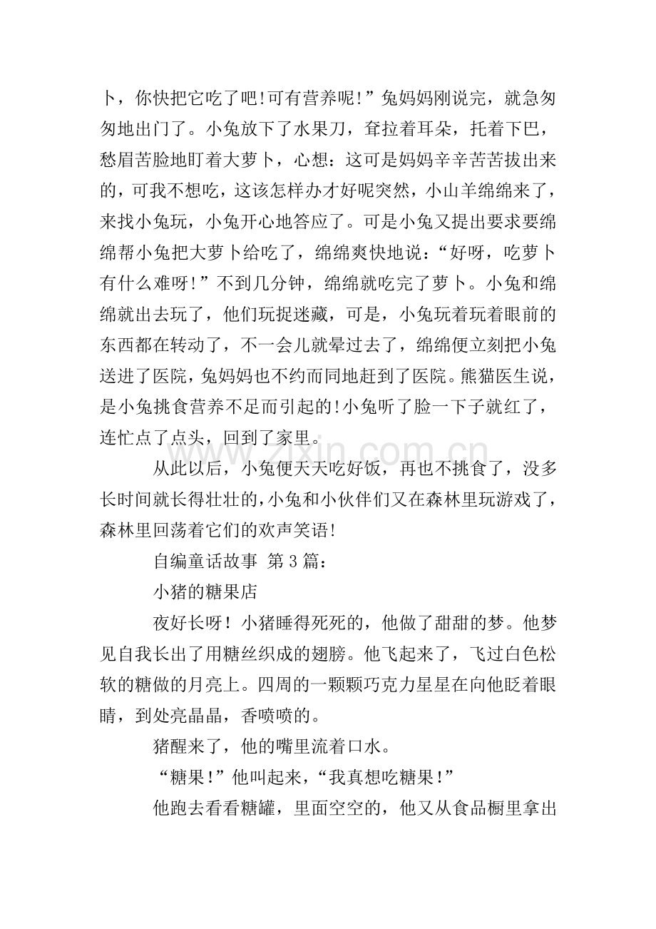 自编童话故事(25篇).doc_第2页