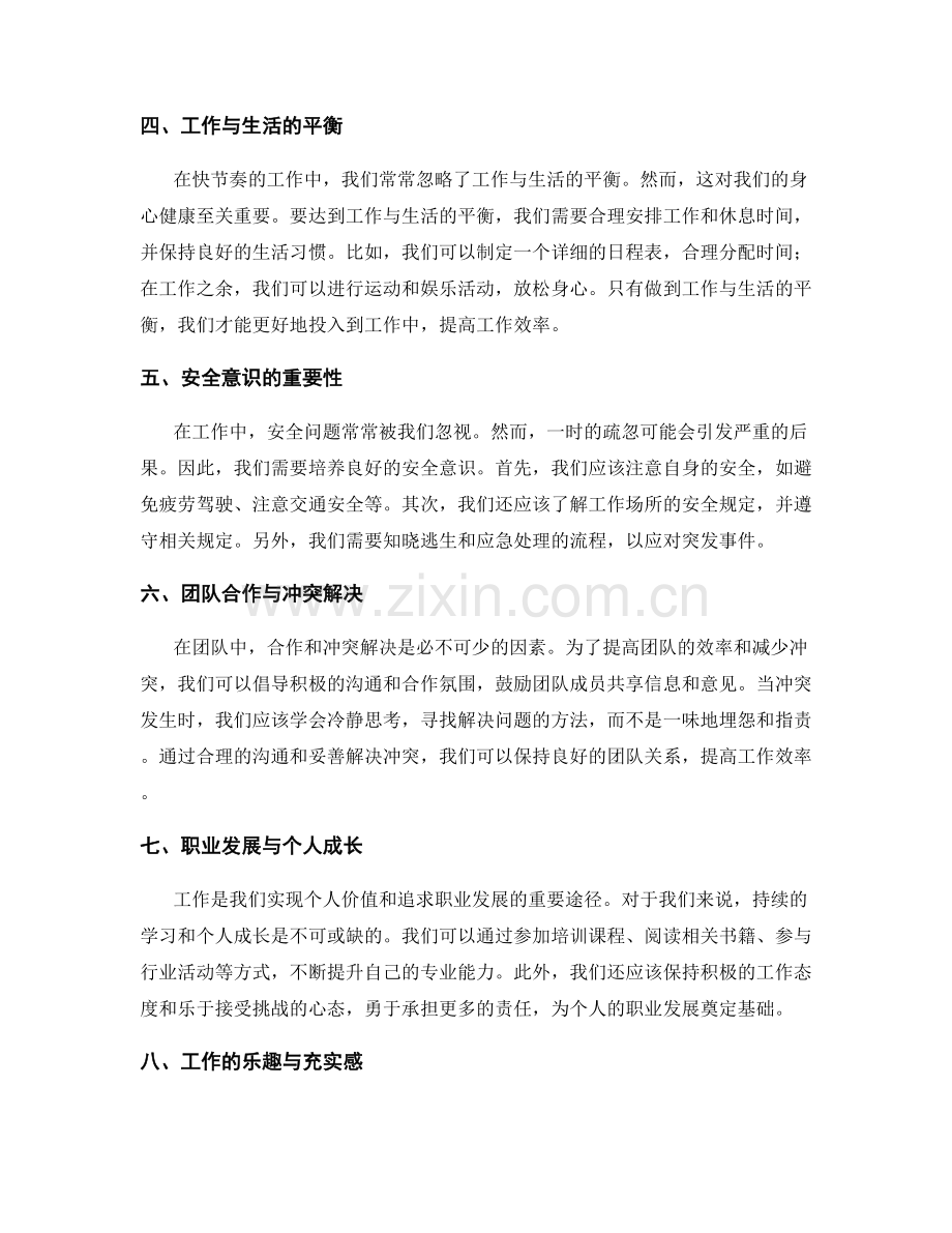 工作注意事项的整理与指导方案概述及安全管理提醒.docx_第2页