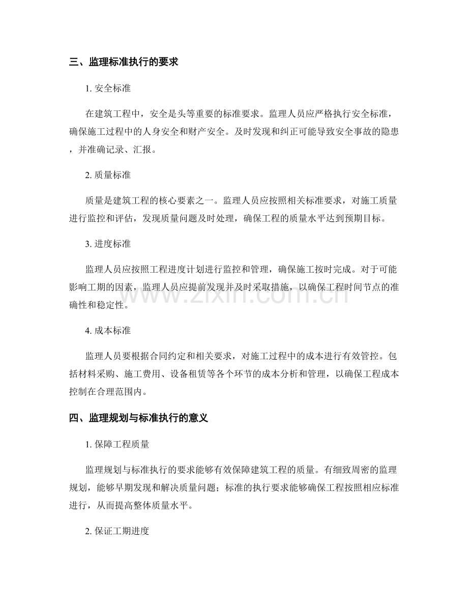 监理规划与标准执行要求分析.docx_第2页