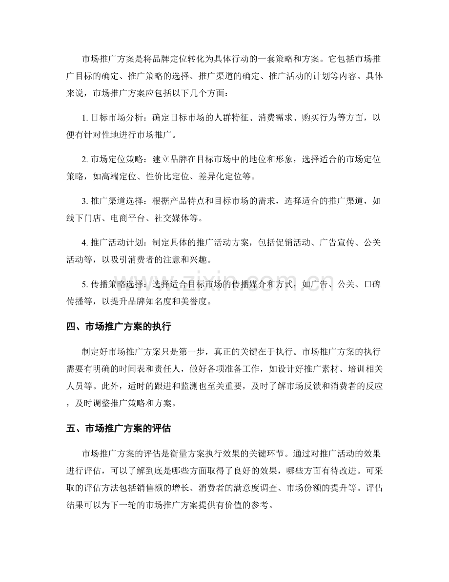 报告中的品牌定位和市场推广方案.docx_第2页