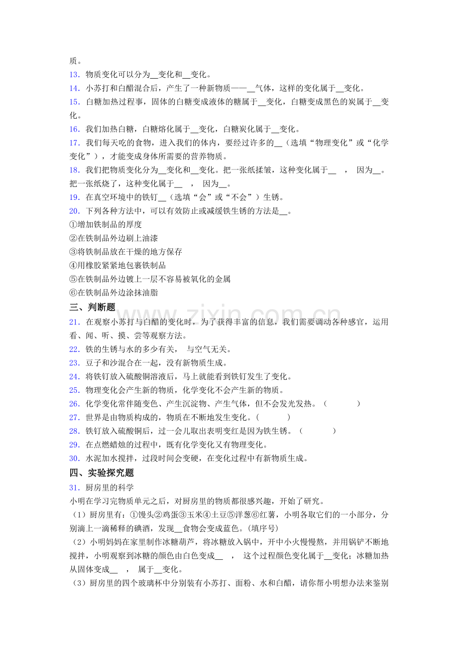 【新教材】教科版六年级下册科学第4单元-物质的变化单元试卷(含答案).doc_第2页