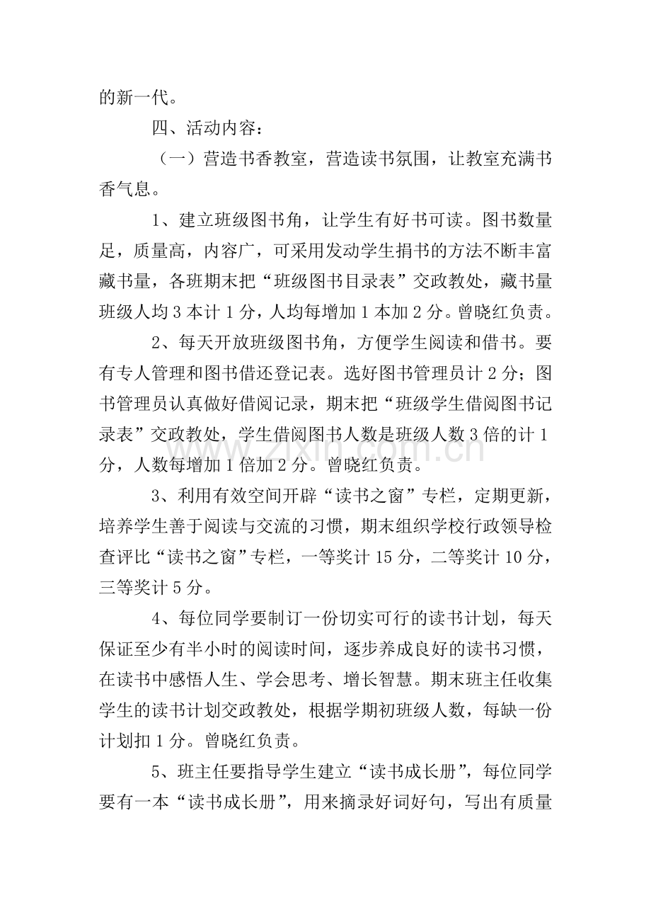 书香班级建设方案示例.doc_第2页