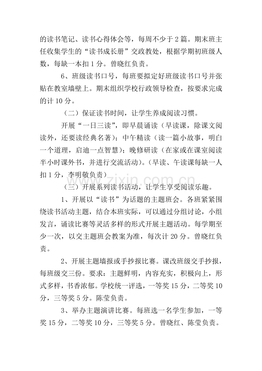 书香班级建设方案示例.doc_第3页