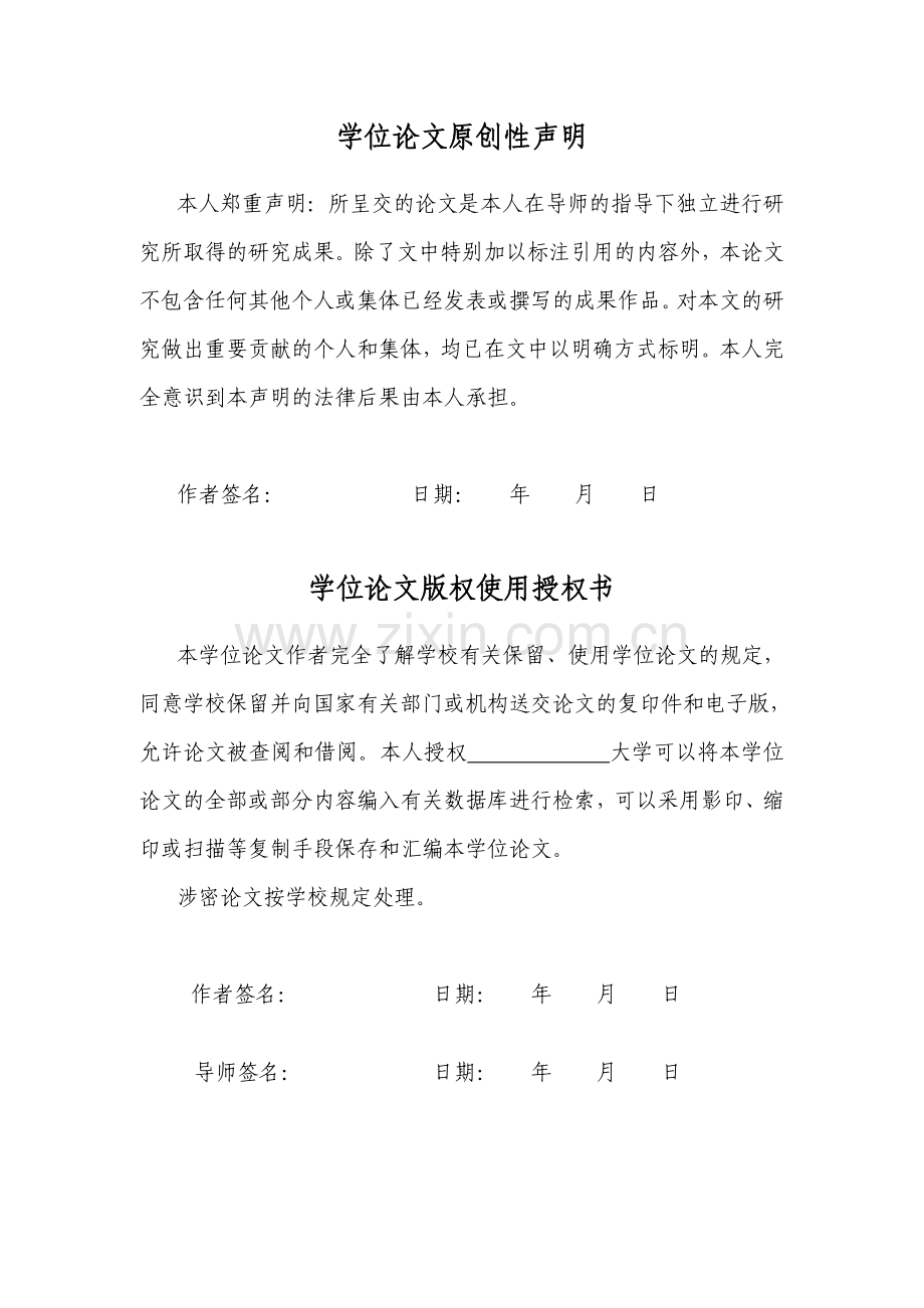 果园滴灌工程规划设计毕业设计.doc_第3页