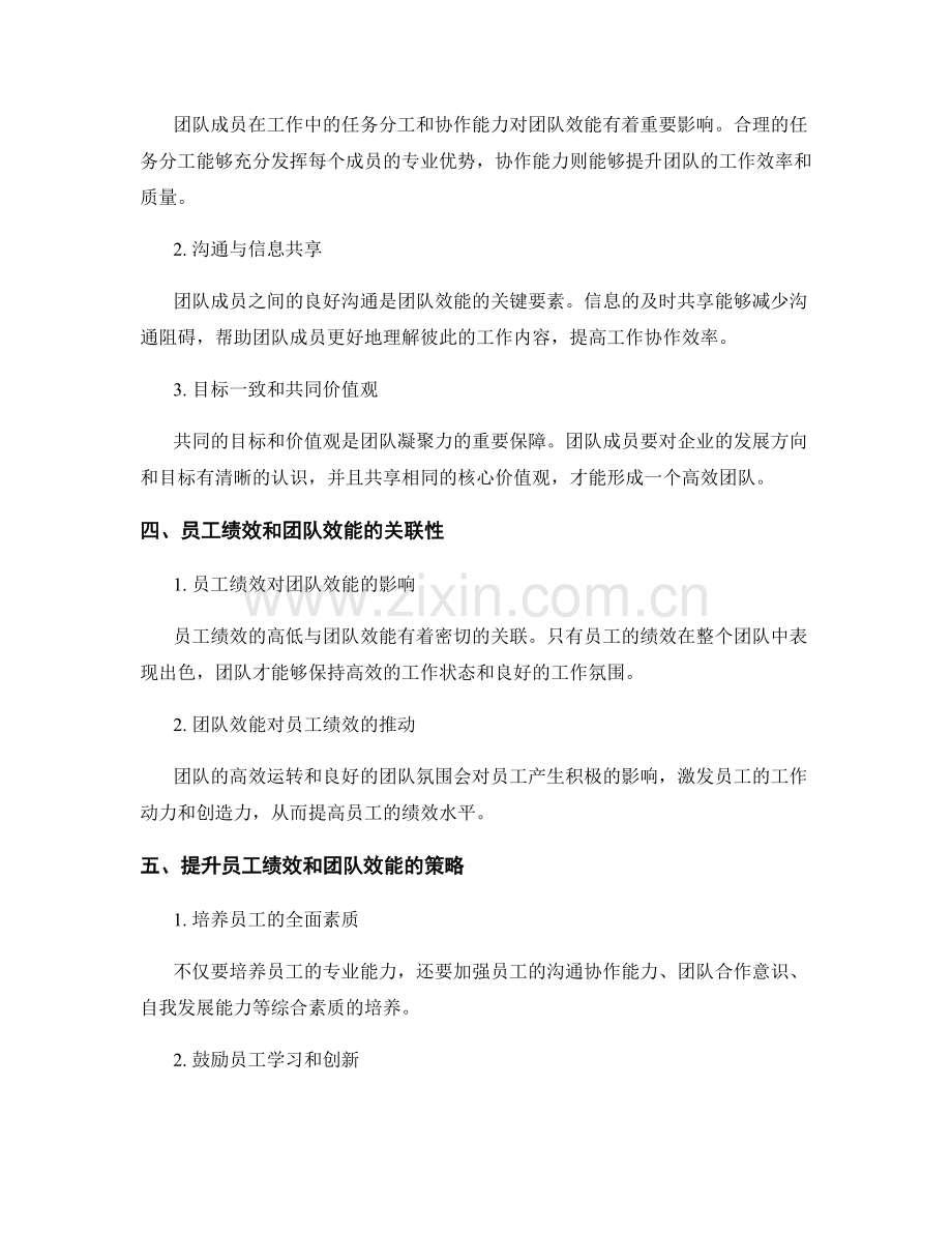 人力资源效能报告：员工绩效和团队效能分析.docx_第2页