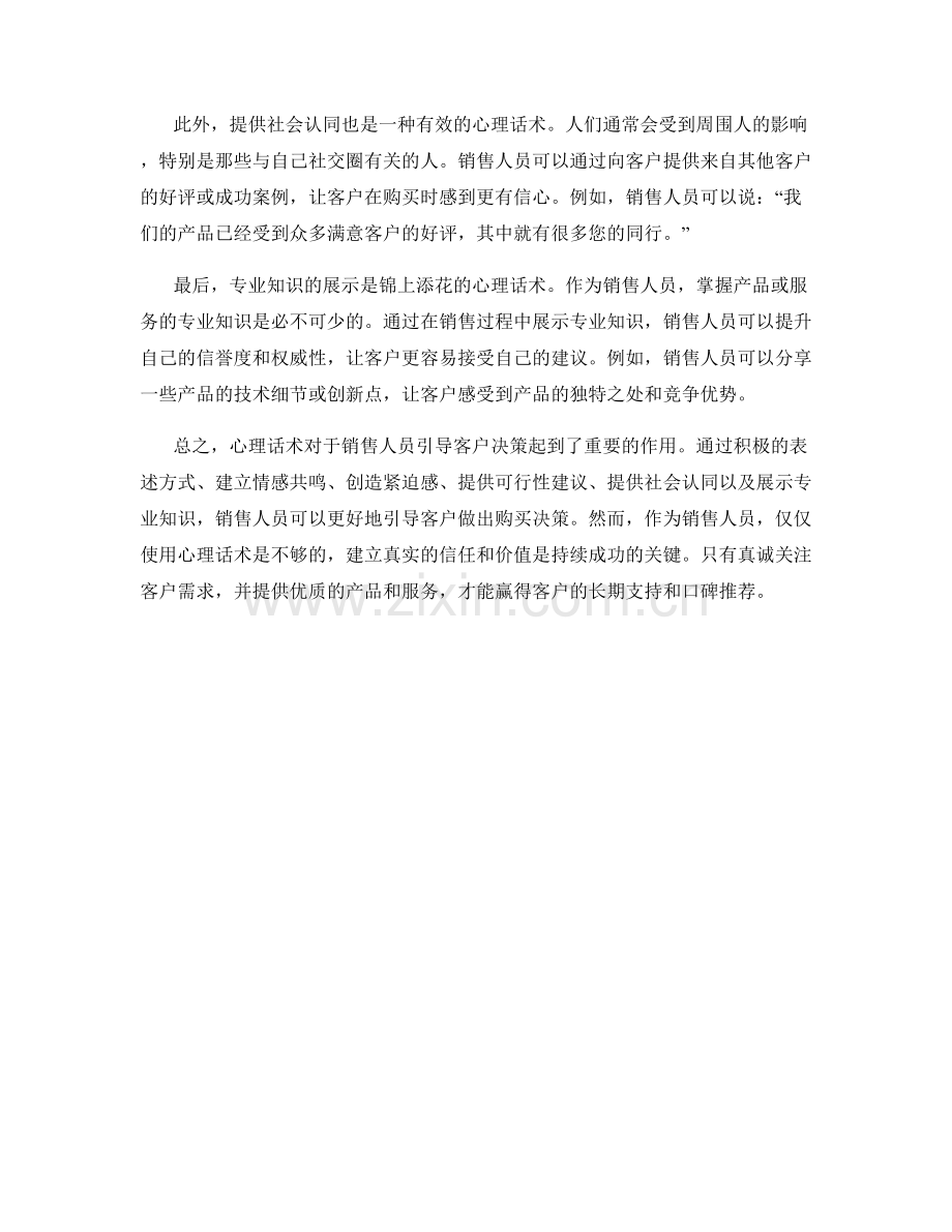 销售引导客户决策的心理话术.docx_第2页