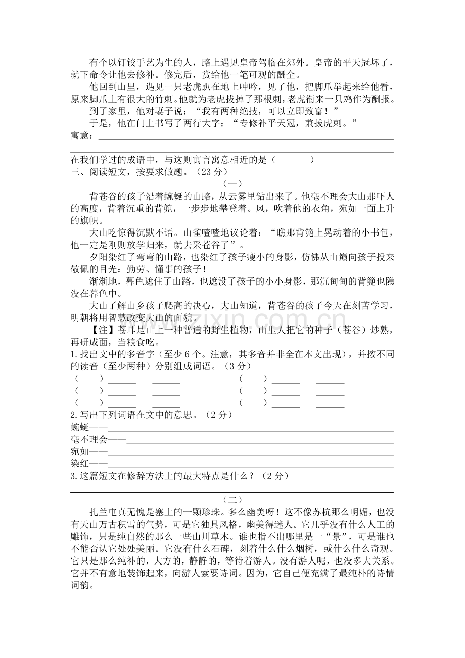 上海民办行知二中初一新生分班(摸底)语文考试模拟试卷(10套试卷带答案解析).doc_第3页