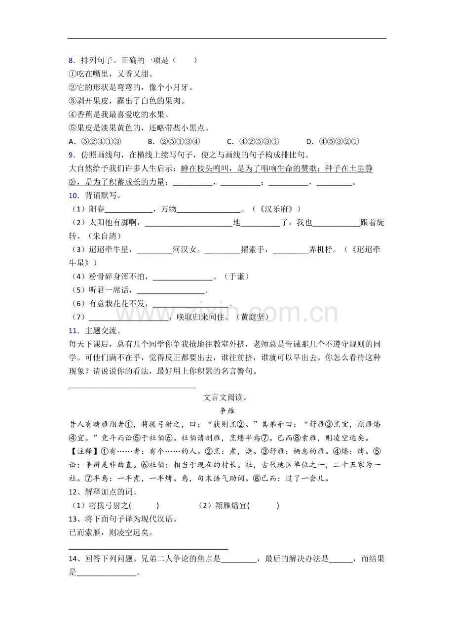 乌鲁木齐市小学六年级小升初期末语文试卷(含答案).docx_第2页